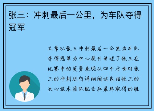 张三：冲刺最后一公里，为车队夺得冠军