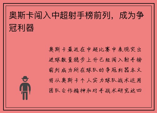 奥斯卡闯入中超射手榜前列，成为争冠利器
